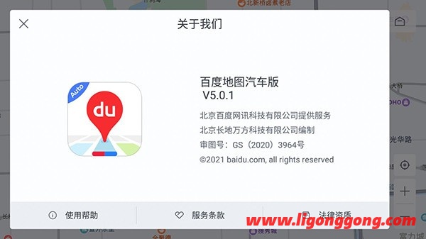 百度地图汽车版AR导航智能地图 v5.0.1.6