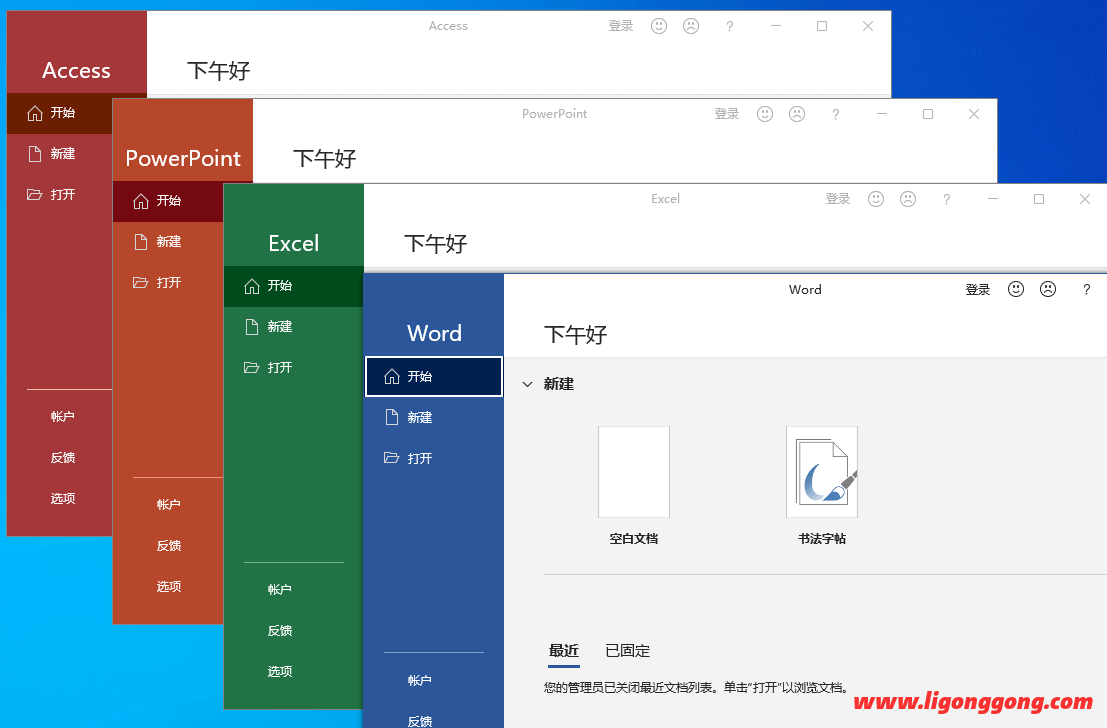 微软 Office 2021 批量许可版23年01月更新版-无痕哥