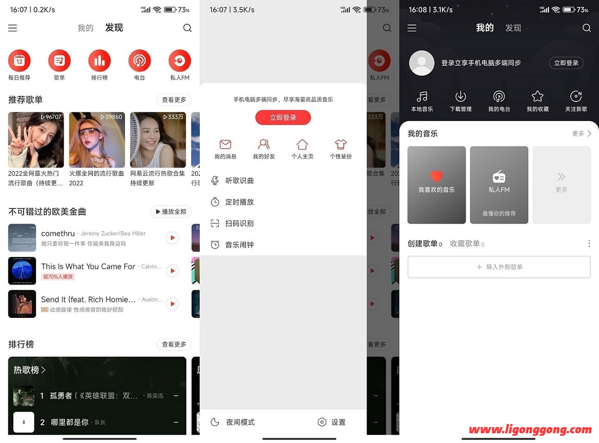 网易云音乐 v7.2.22(20230216) 去广告、去推荐、优化版 For Android