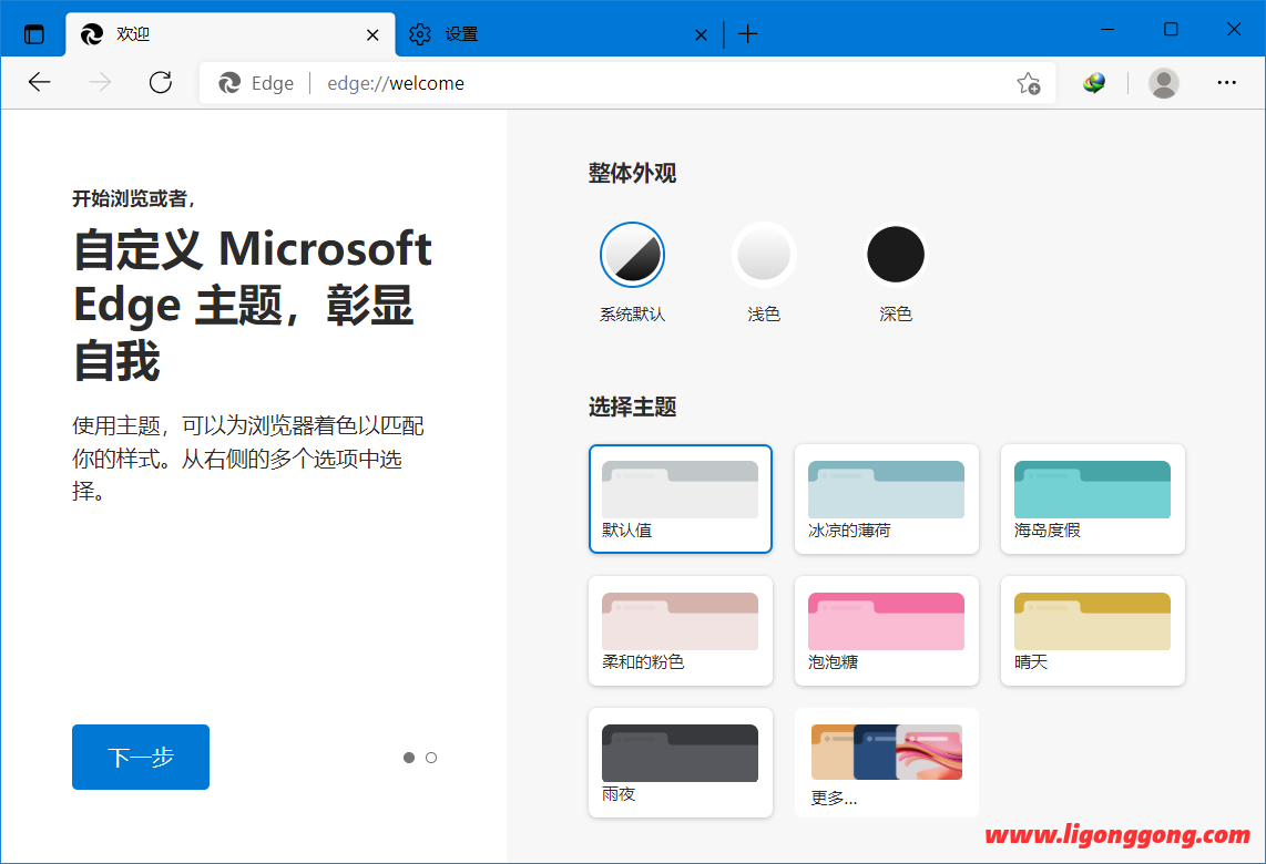 Microsoft Edge v108.0.1462.76 便携增强版-无痕哥