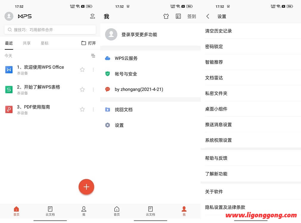 WPS Office 13.7 for Android 去广告国内版
