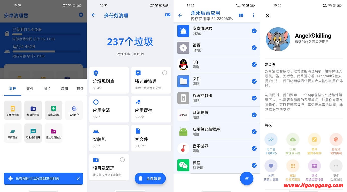 安卓清理君 v3.6.5 解锁高级版 手机垃圾清理