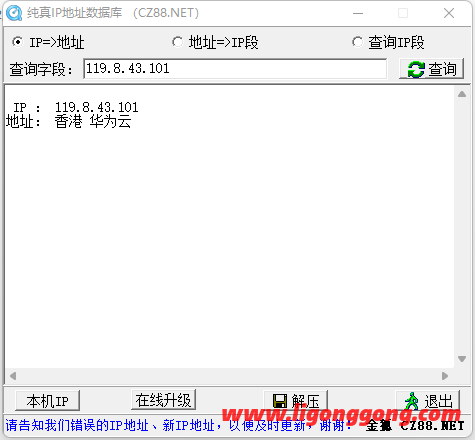 纯真IP地址数据库中文绿色版 v2023.02.01
