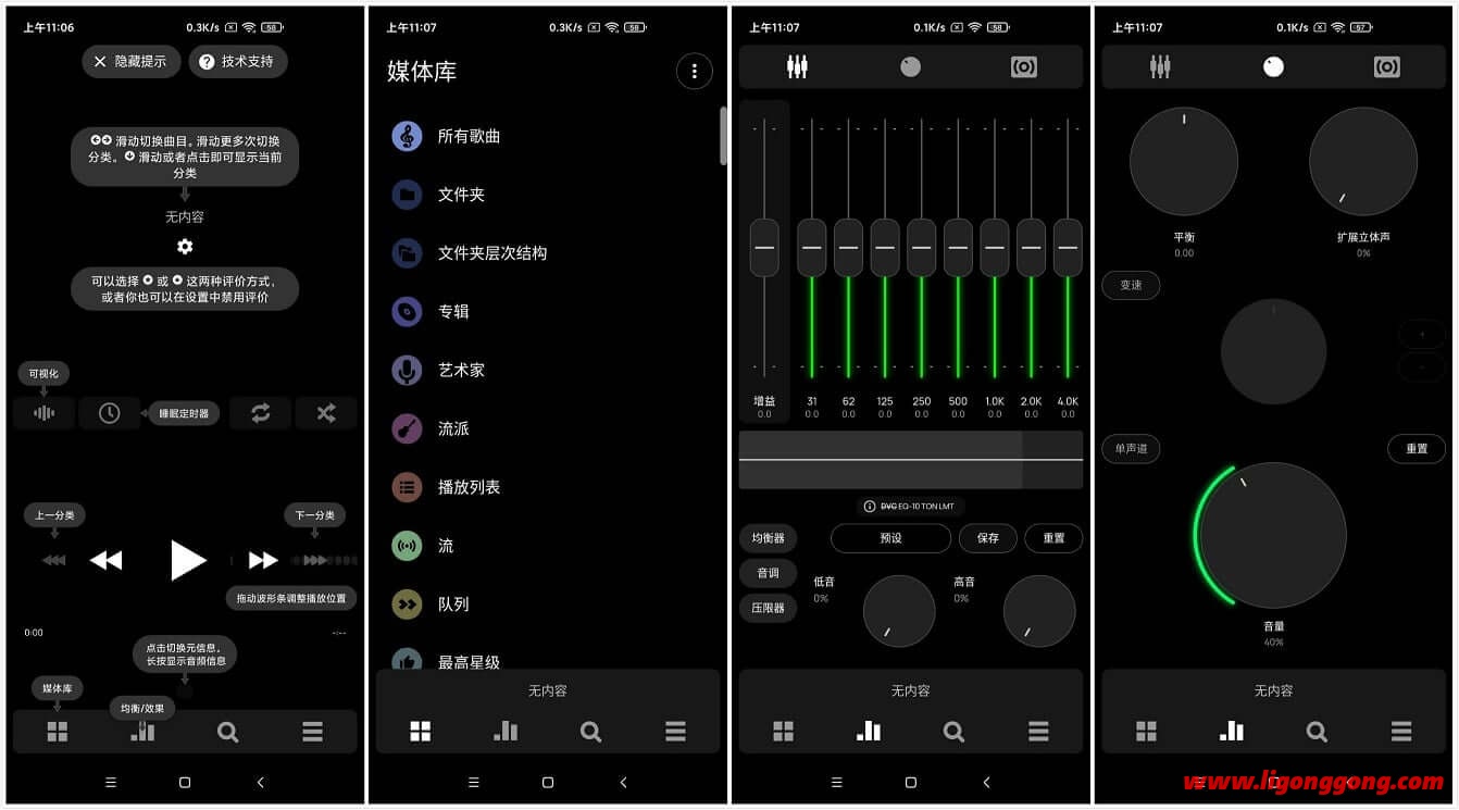 专业的音乐播放器PowerAMP  build-948-uni 汉化破解版