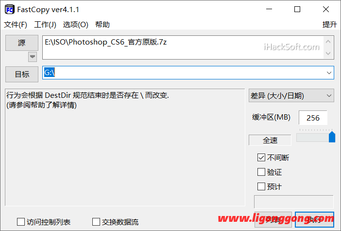 文件快速复制工具FastCopy v4.2.2中文绿色版