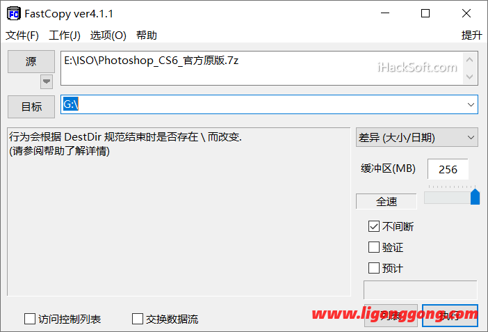 文件快速复制工具FastCopy v5.4.5中文绿色版