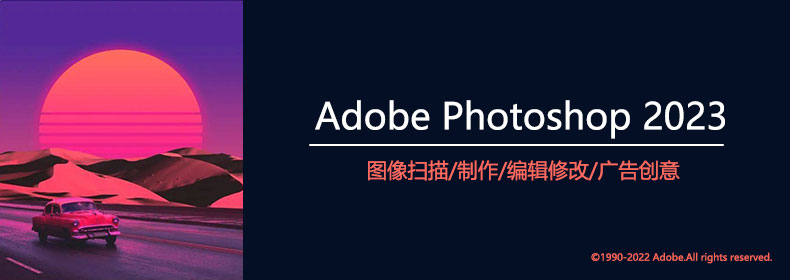 Adobe Photoshop v2023 24.2.1.358 破解版