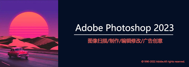 Adobe Photoshop 2023 中文特别版 24.1.0.166