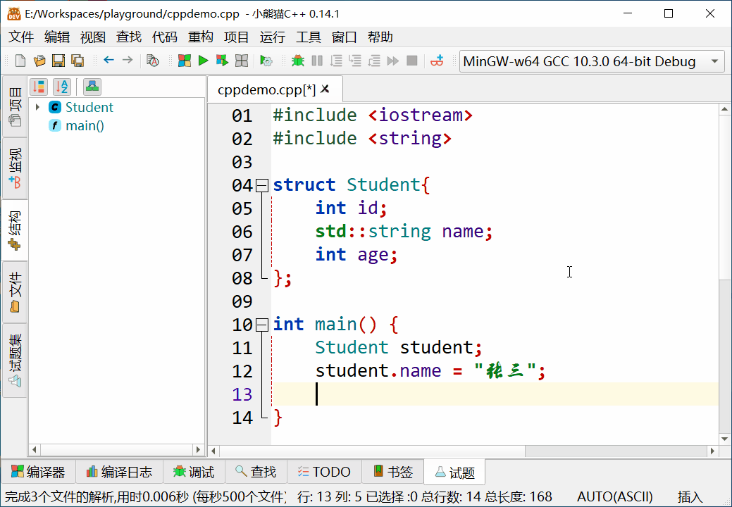 轻量高效的C/C++集成开发环境 小熊猫 C++ v2.10 绿色版