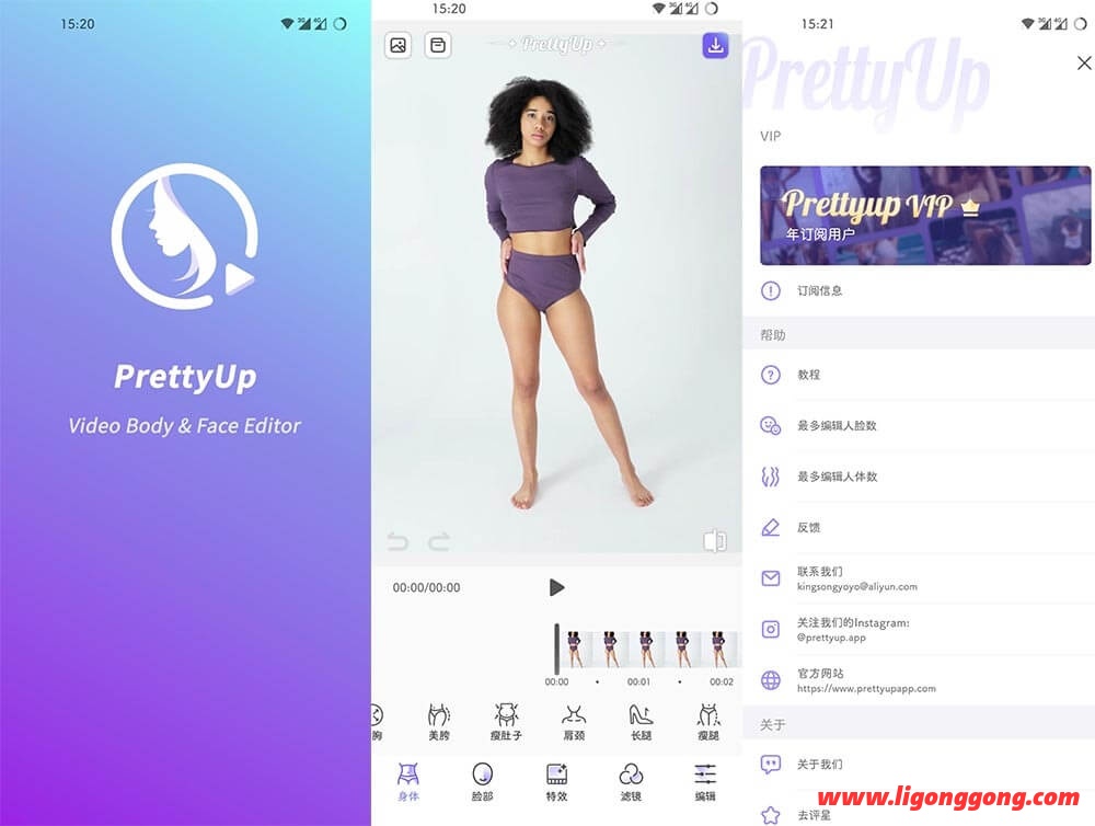 视频人像美化应用PrettyUp v3.7.0 破解VIP版