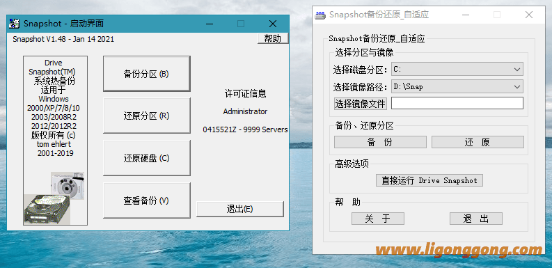 硬盘备份还原DriveSnapShot v1.50.0.1094