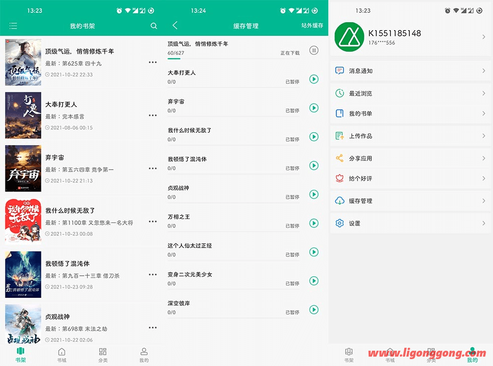 Android 笔趣阁 v9.191.210 去广告去更新纯净版-无痕哥