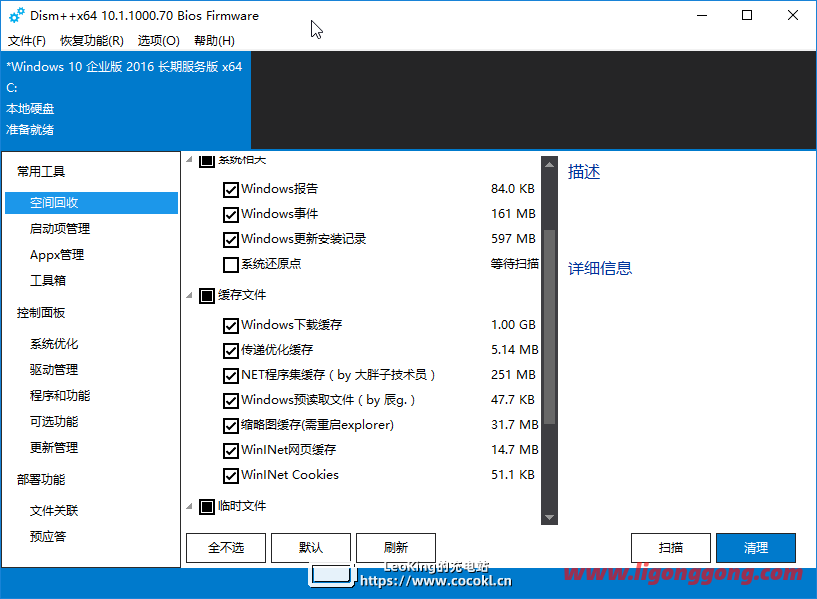 Dism++，系统精简工具，Windows清理工具，Dism管理器，ESD转换工具，系统深度清理，系统优化,esd解密工具，esd转iso工具,win10工具，windows10工具，win10系统工具，系统优化工具，系统清理工具，系统精简工具，系统底层清理利器，系统清理利器