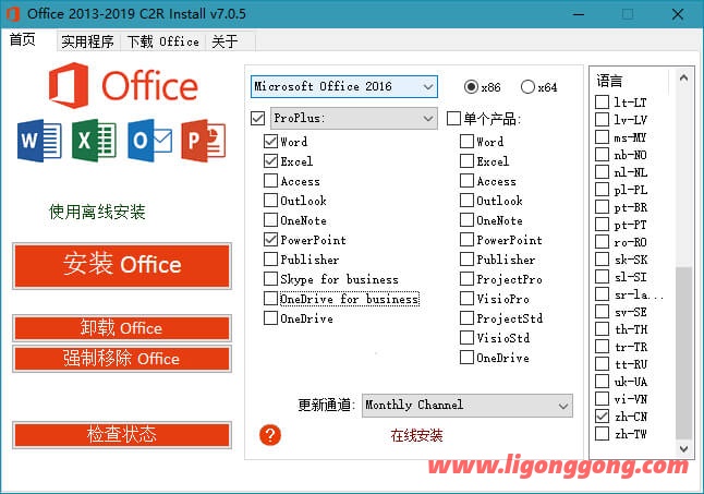 Office 2013-2021 C2R Install7.7.7.0 绿色汉化便携版