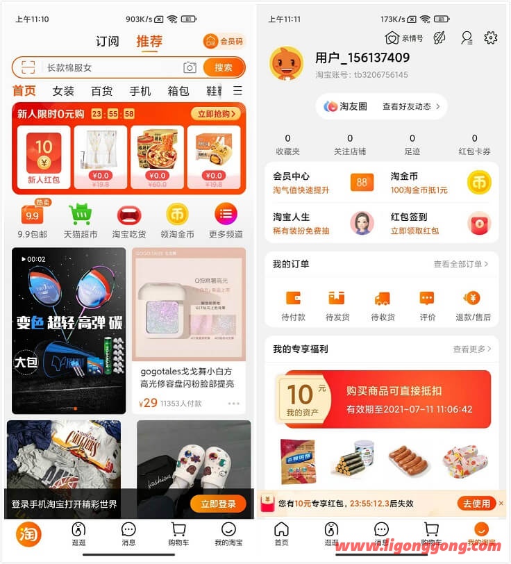 淘宝APP(淘宝谷歌版) 10.22.10.6 淘宝最新版-无痕哥
