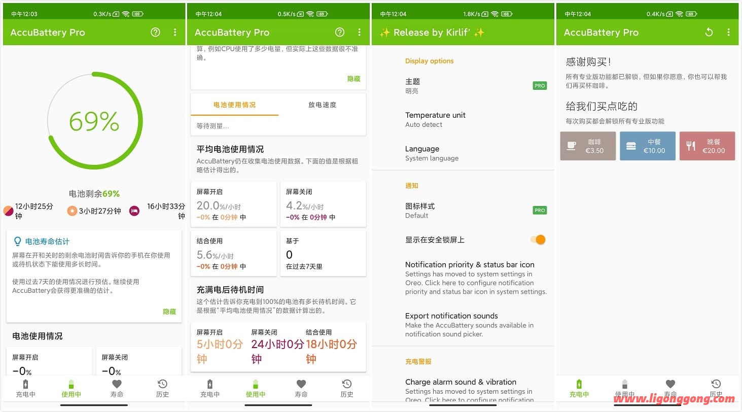 精准电量「Accubattery」Pro v2.2.4 直装破解专业版-软件库