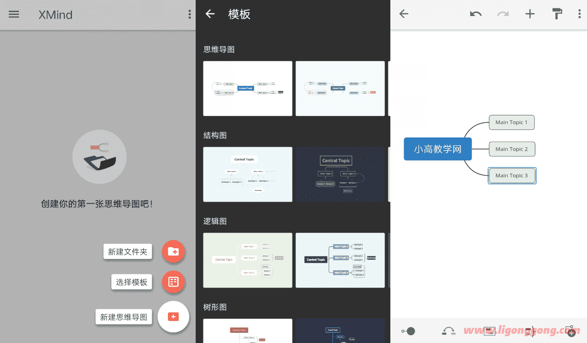 思维导图XMind v22.11.176高级版 for Android