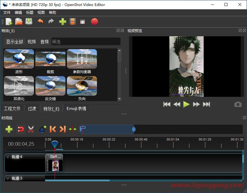 开源视频编辑器 OpenShot Video Editor v3.1.0 中文多语版