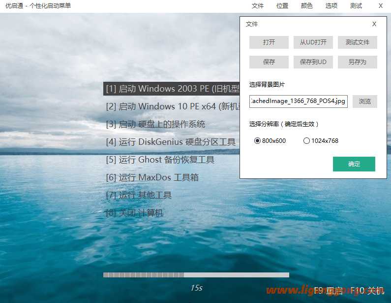 优启通VIP版(EasyU)  v3.7.2023.1102 最新版