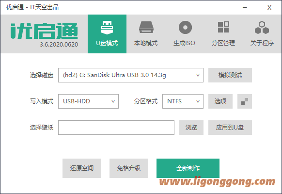 优启通VIP版(EasyU)_v3.7.2023.0323 最新版-无痕哥