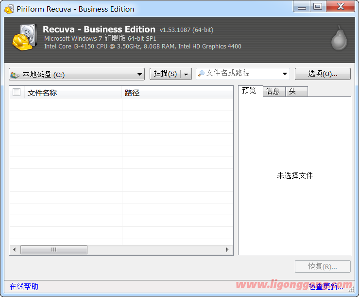 数据恢复软件 Recuva v1.53.2096 中文绿色授权版