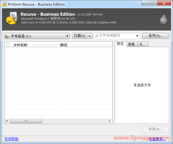 数据恢复软件 Recuva v1.53.2096 中文绿色授权版 小巧极速