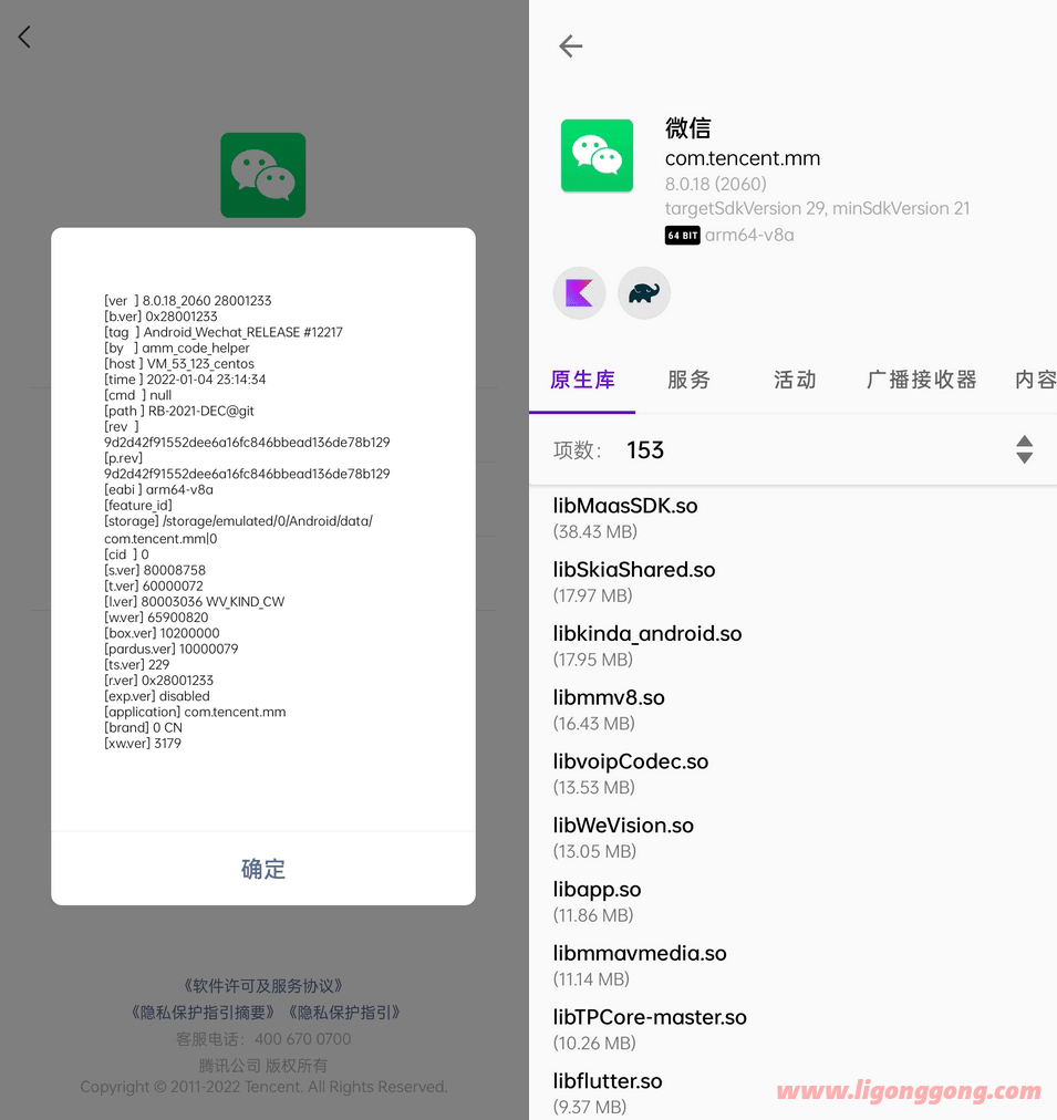 微信APP(WeChat) v8.0.38.2400 官方正式版