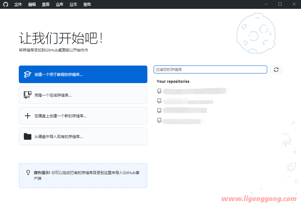 GitHub Desktop客户端 v3.2.9.0 中文汉化版