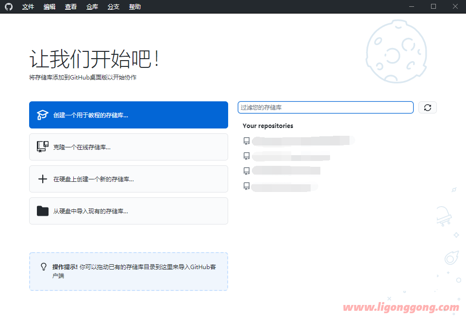 GitHub Desktop客户端 v3.3.8.0 中文汉化版