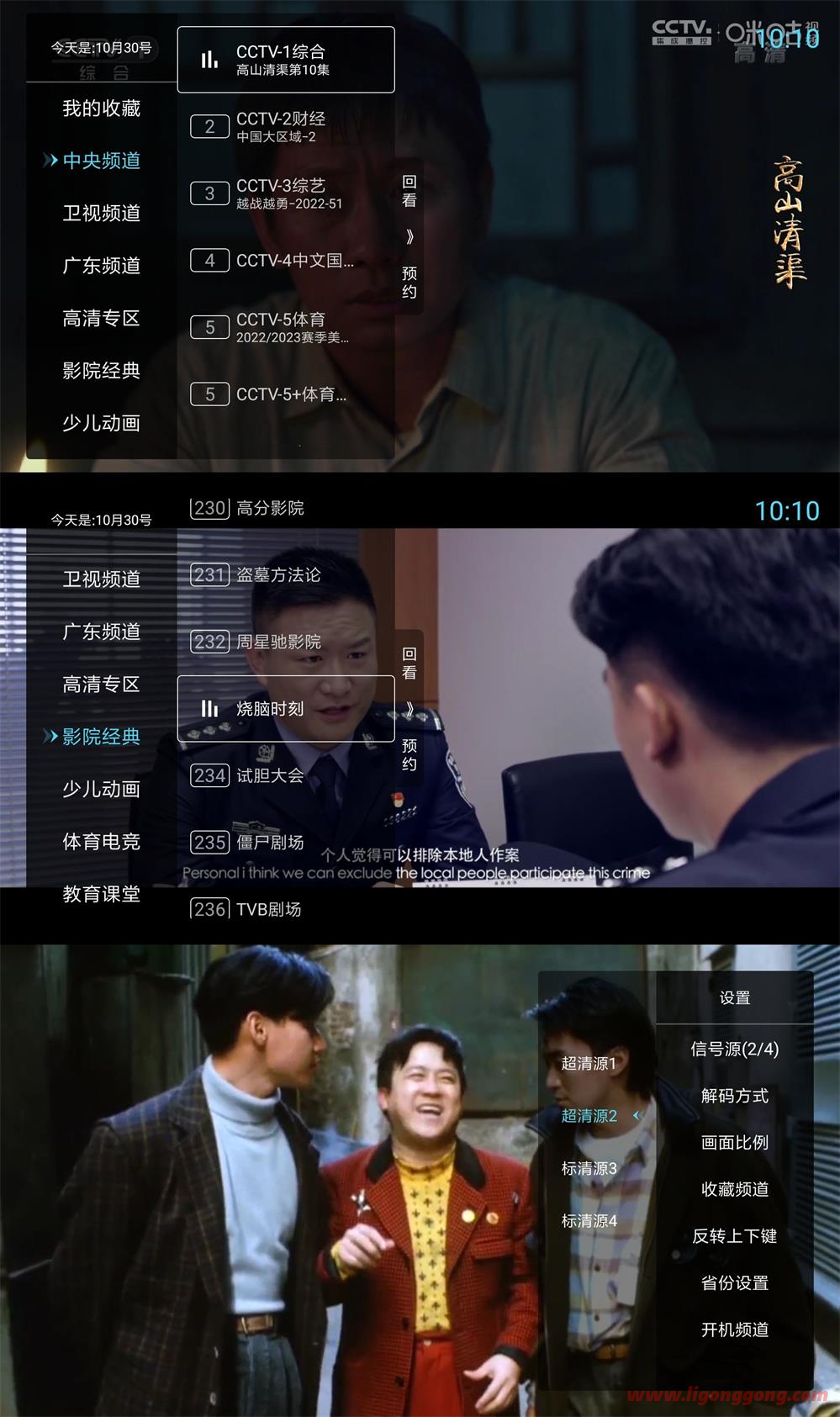秒看电视 v7.8.2 电视盒子版