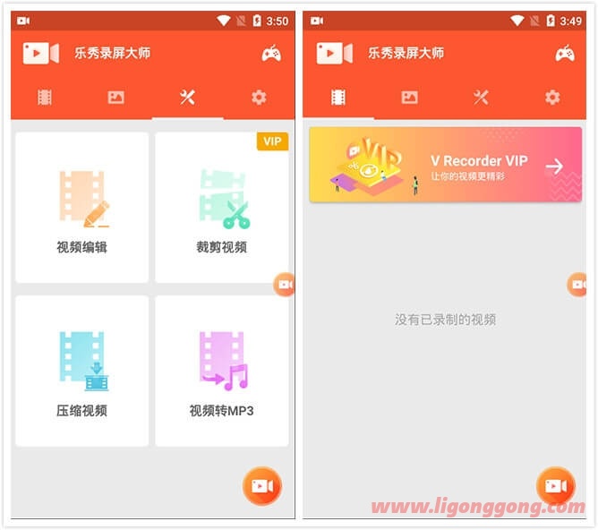 Android 乐秀录屏大师 v7.1.0 会员破解版