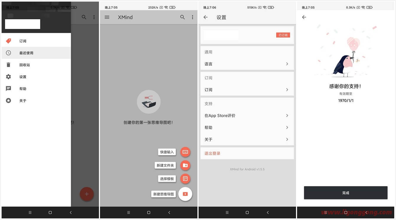 思维导图XMind v24.01.14278 for Android