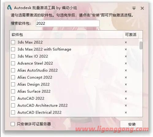 Autodesk 批量激活工具 v1.2.2.9 支持自动激活