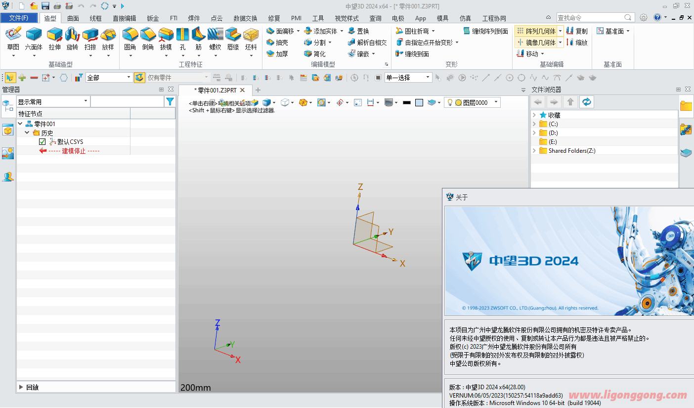 中望3D 2024(ZW3D2024中文版) 中文破解版