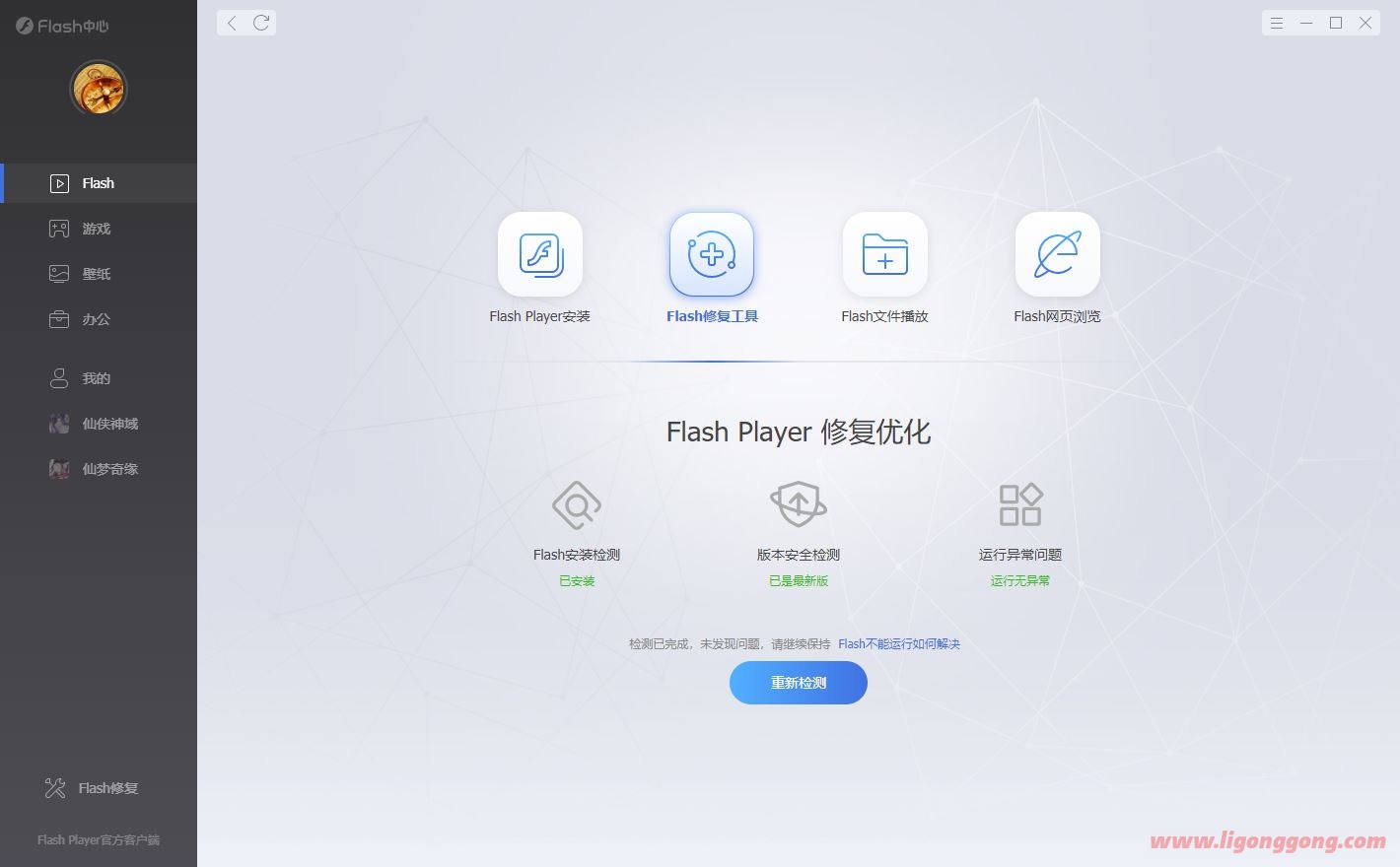 Flash中心必要的组件未运行怎么修复?