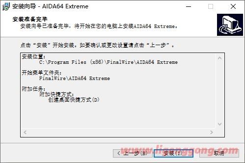 如何安装与激活AIDA64软件