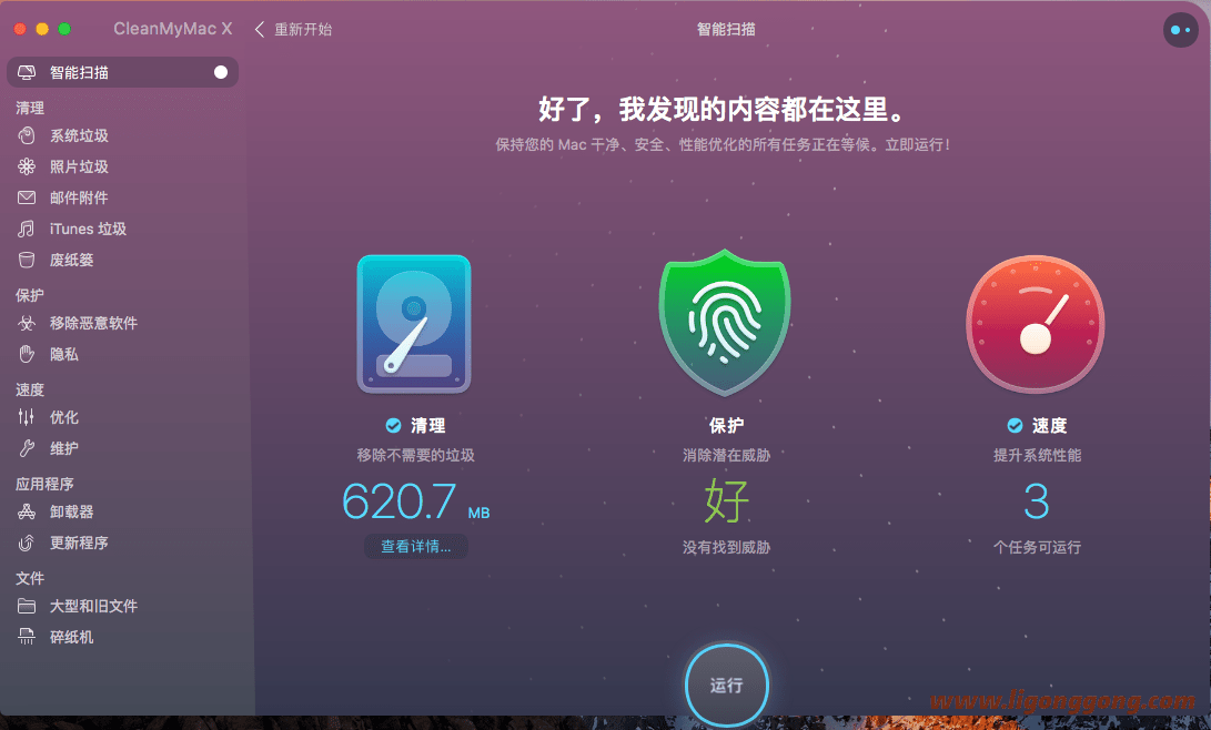 CleanMyMac-X-4