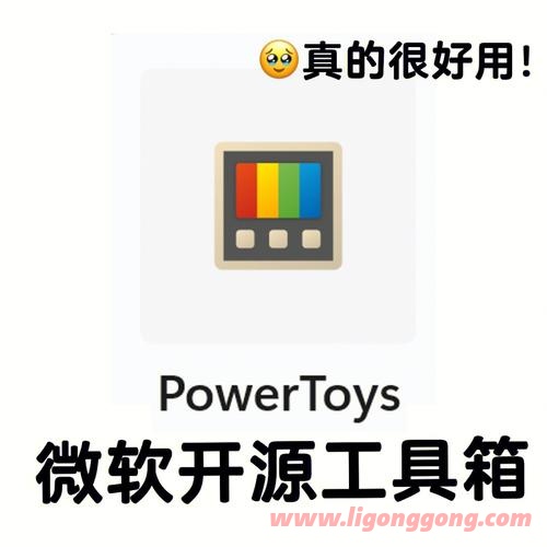 PowerToys v0.72.0 微软小工具合集-软件库