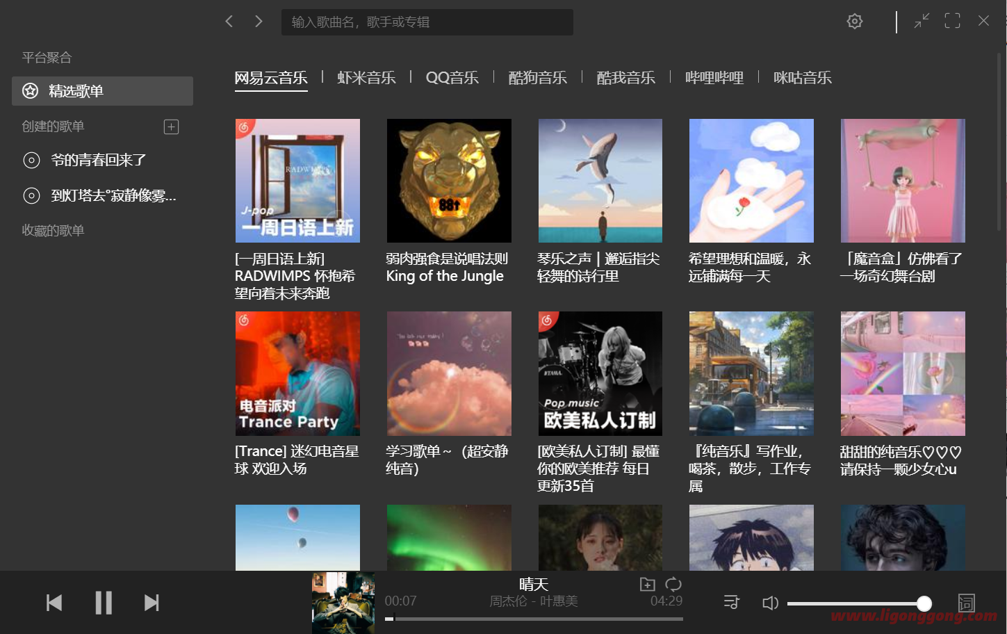 Listen1 (多平台音乐播放) v2.31.0