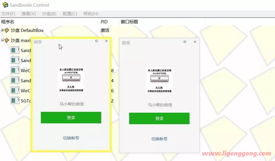 沙盘工具 Sandboxie v5.67.3 -开源免费了支持游戏多开、软件多开、病毒隔离