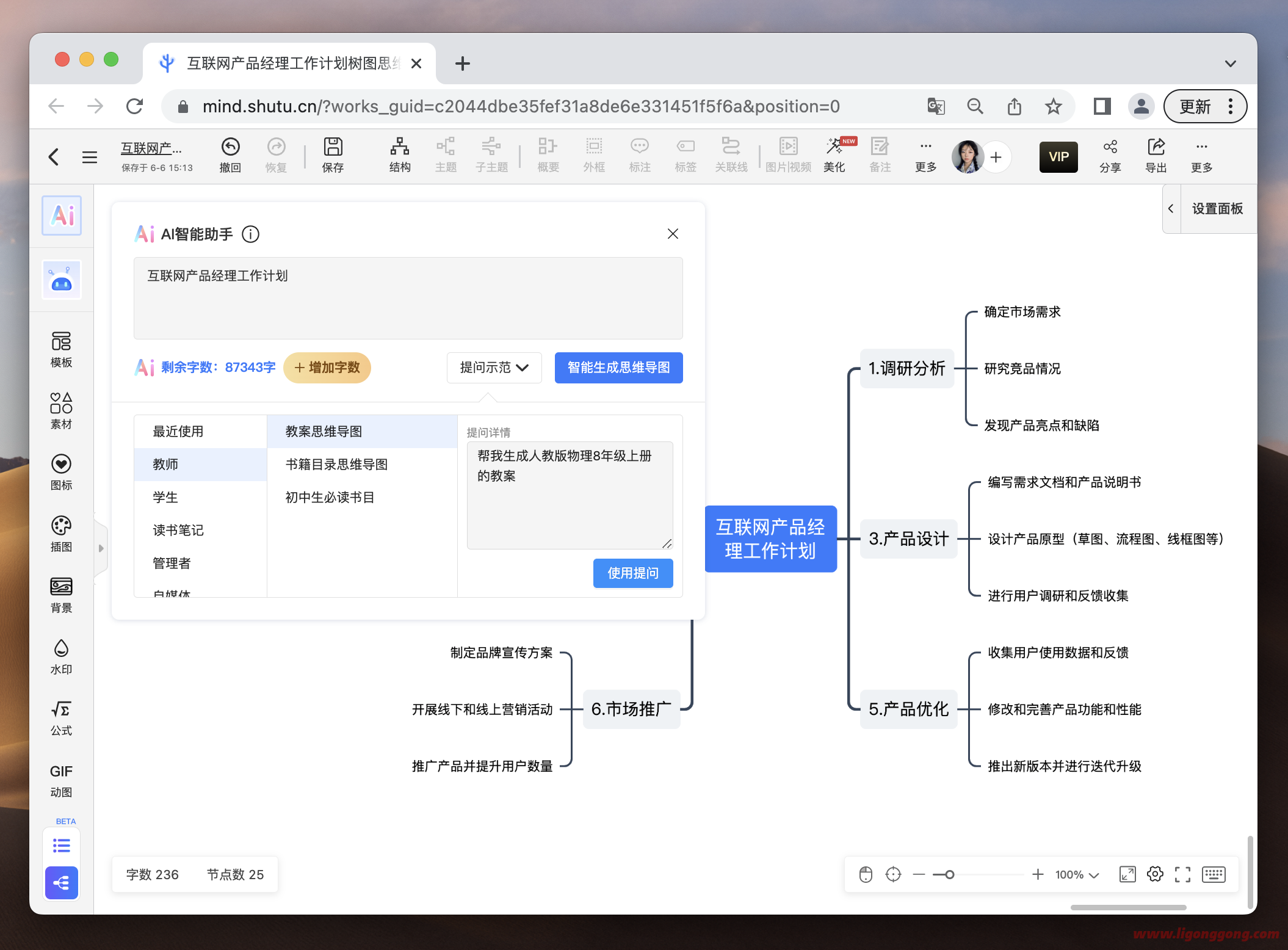 最适合懒人的思维导图神器，一句话就能生成完整导图？