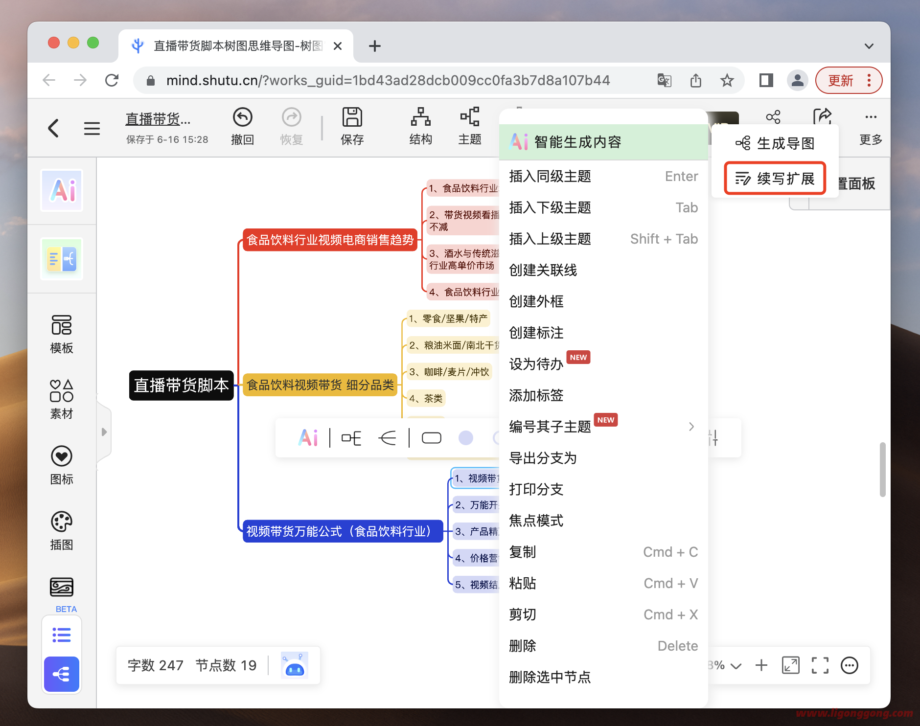 最适合懒人的思维导图神器，一句话就能生成完整导图？