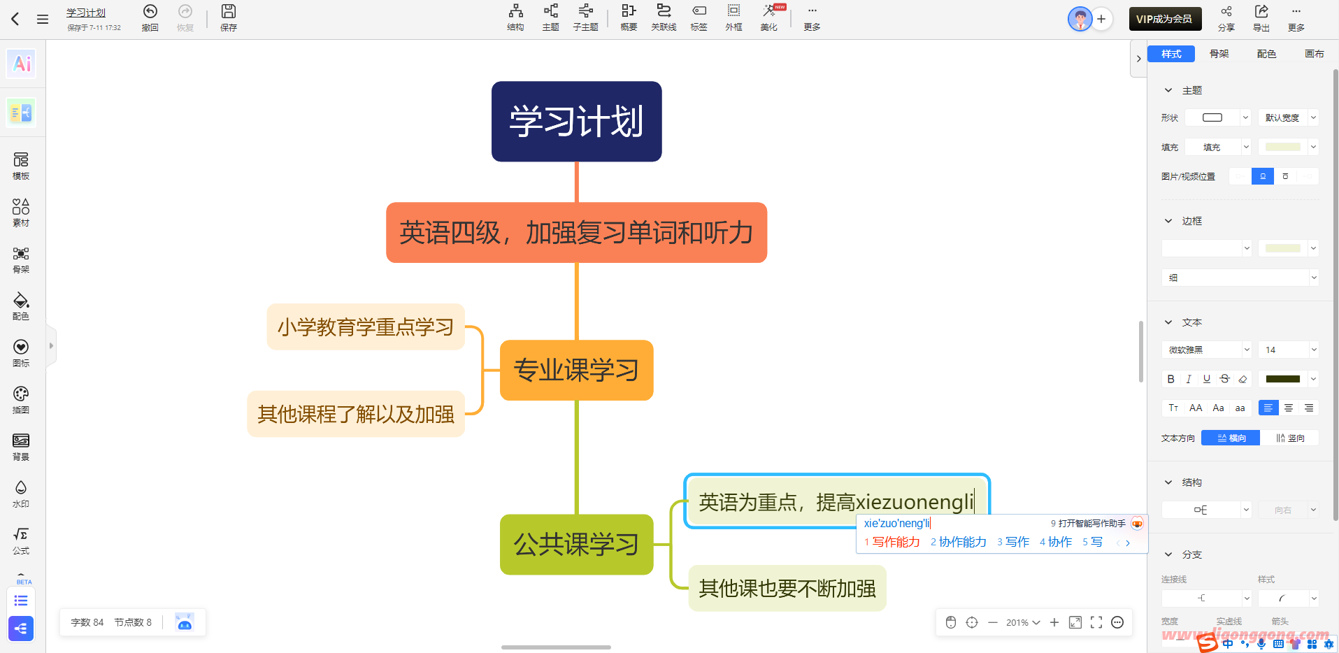 最适合懒人的思维导图神器，一句话就能生成完整导图？