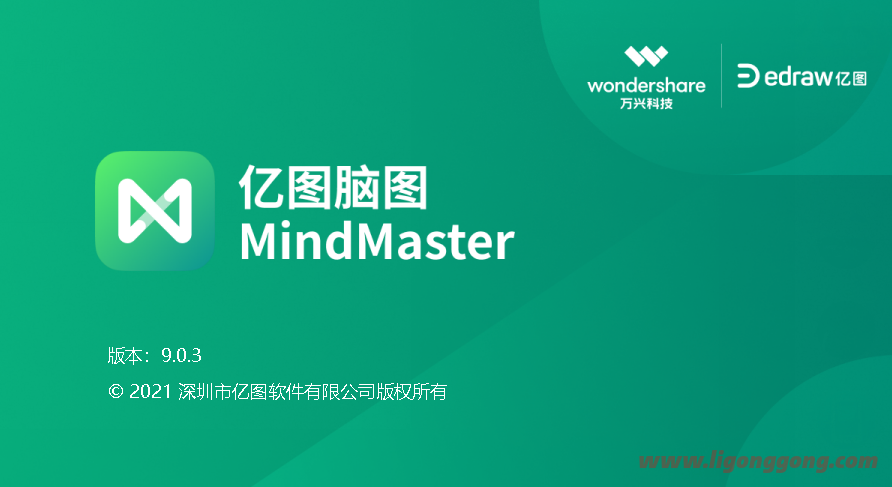 亿图脑图 EdrawMind Pro v10.7.2.204 中文破解版