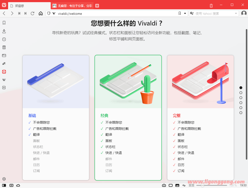 Vivaldi Browser 浏览器 v6.1.3035.302 官方版