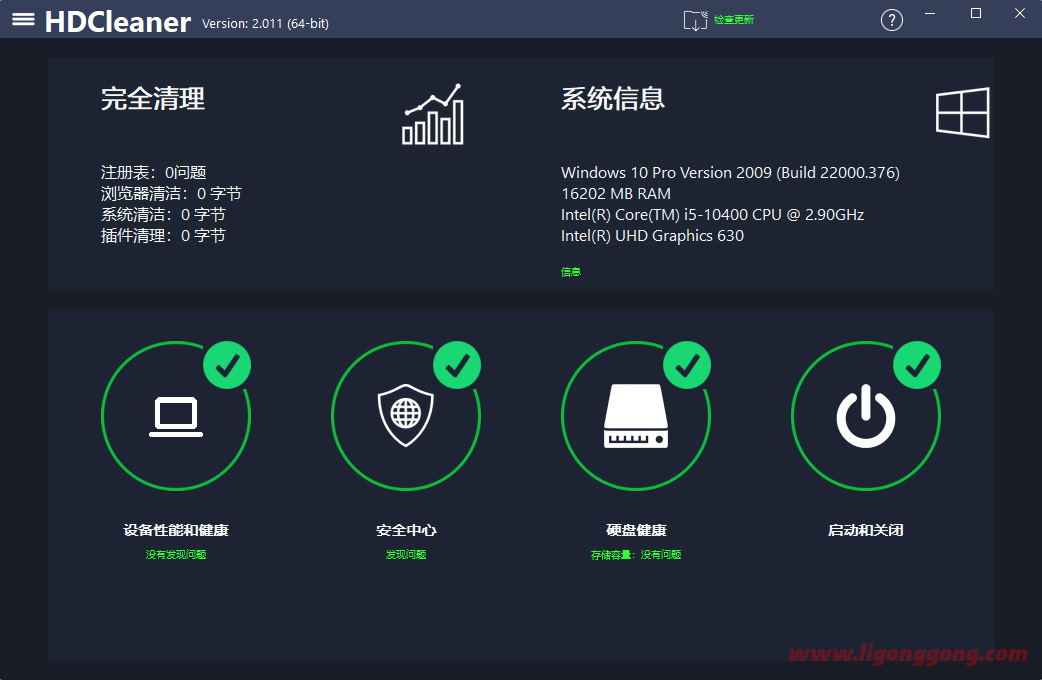 免费系统优化工具 HDCleaner v2.055 中文免费版