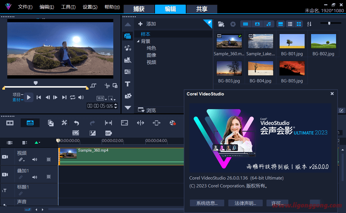 Corel VideoStudio Ultimate 2023 v26.0.0.147 会声会影(雨塘科技特别版)