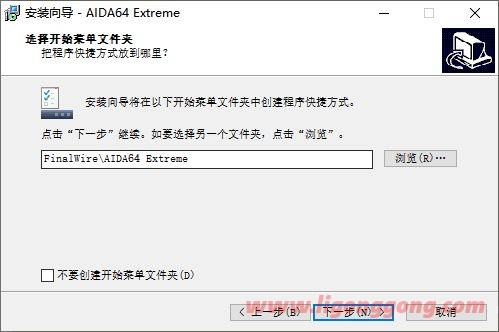 如何安装与激活AIDA64软件