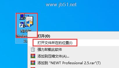 怎么免费激活NEWT专业版 附NEWT专业版激活教程/破解补丁