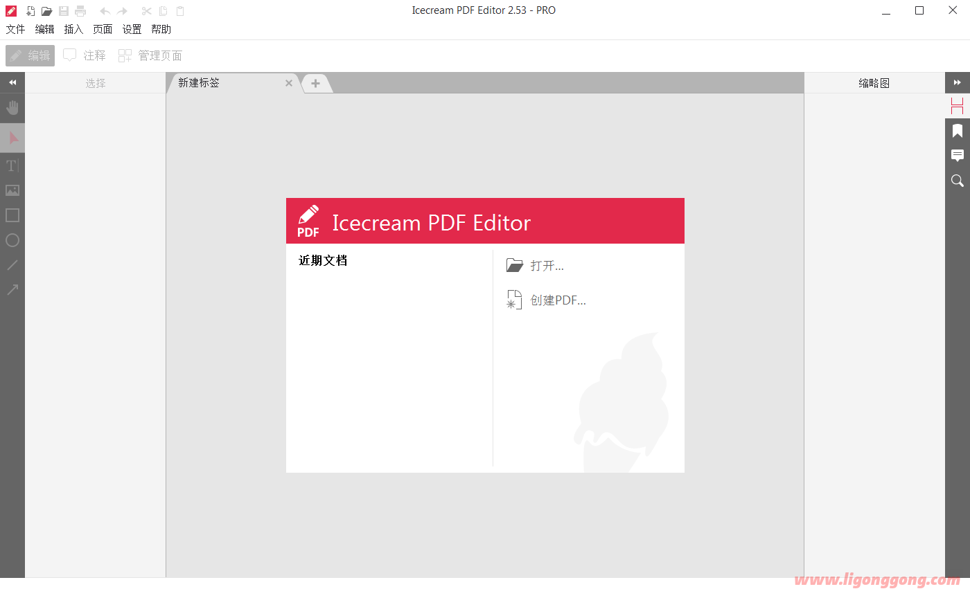 IceCream PDF Editor PRO v2.72中文破解版